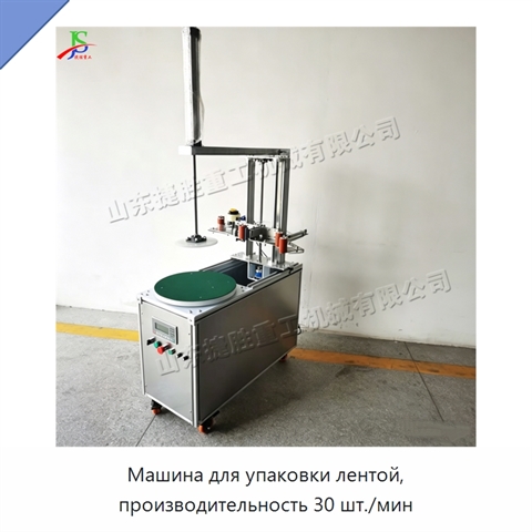 Машина для упаковки лентой, производительность 30 шт./мин