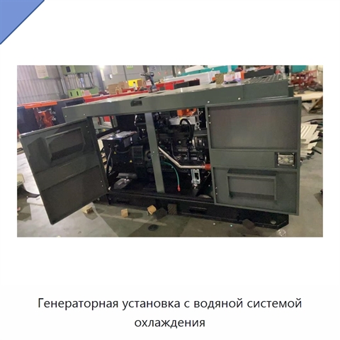 Генераторная установка с водяной системой охлаждения