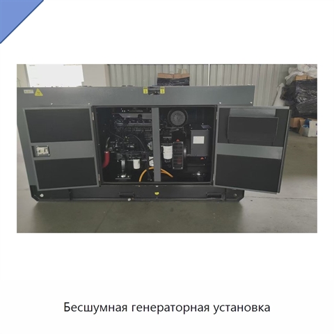Бесшумная генераторная установка