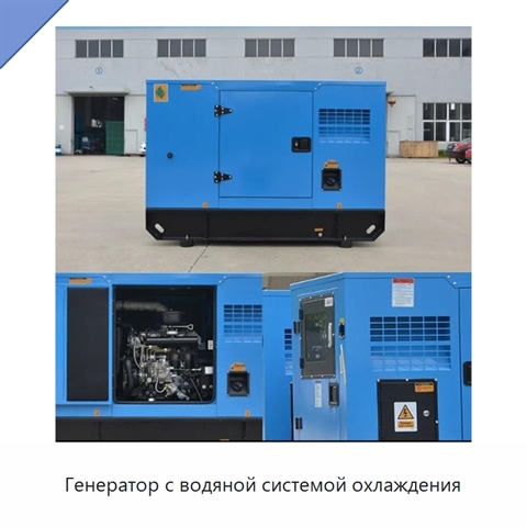 Генератор с водяной системой охлаждения