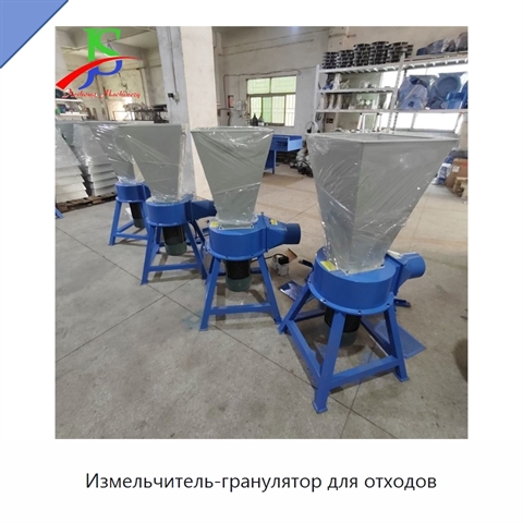 Измельчитель-гранулятор для отходов