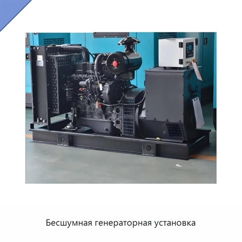 Бесшумная генераторная установка