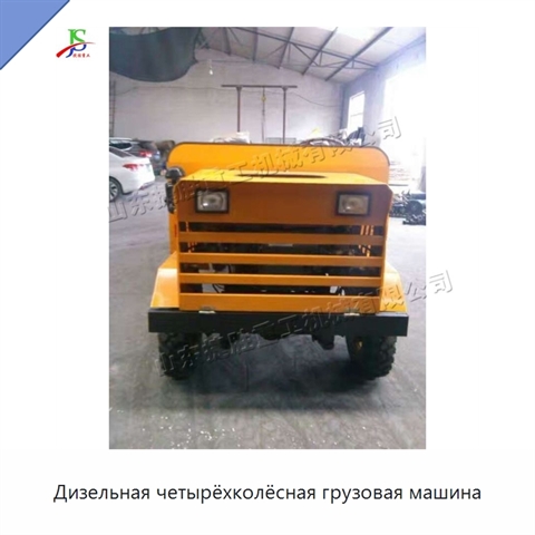 Дизельная четырёхколёсная грузовая машина