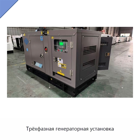 Трёхфазная генераторная установка