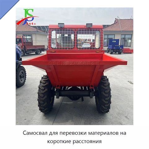 Самосвал для перевозки материалов на короткие расстояния
