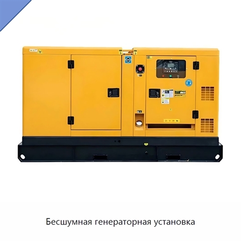 Бесшумная генераторная установка