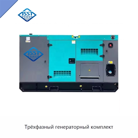 Трёхфазный генераторный комплект