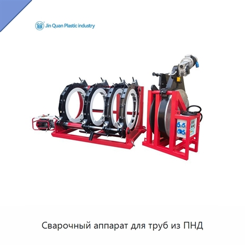 Сварочный аппарат для труб из ПНД