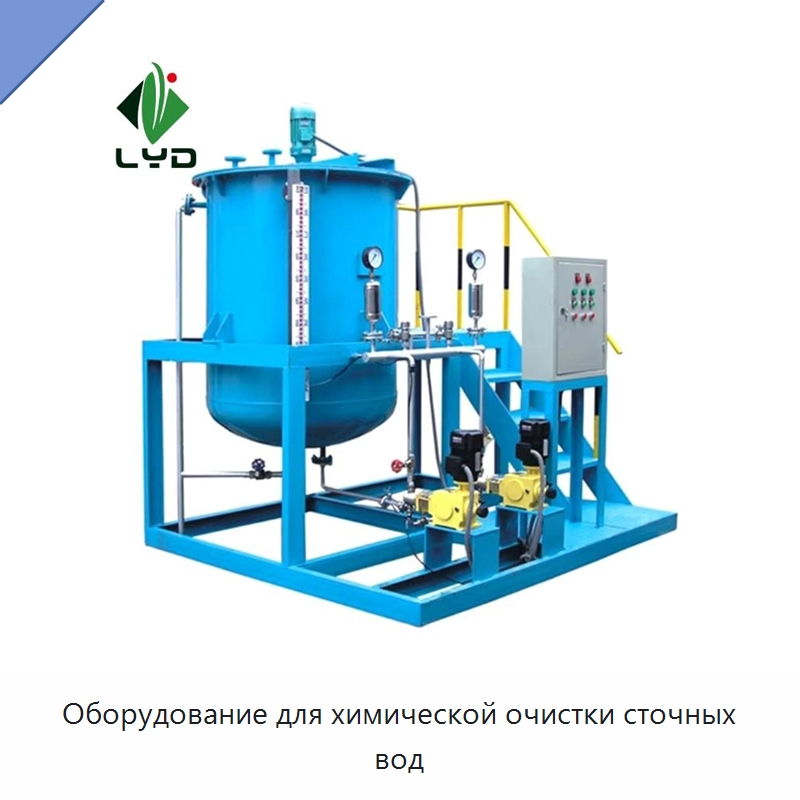 Оборудование для химической очистки сточных вод — Водоочистное оборудование
