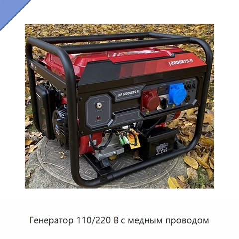Генератор 110/220 В с медным проводом