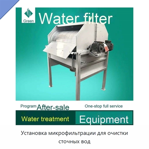Установка микрофильтрации для очистки сточных вод
