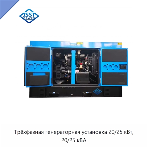 Трёхфазная генераторная установка 20/25 кВт, 20/25 кВА