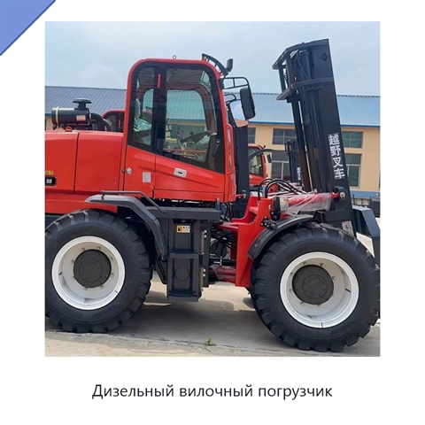Дизельный вилочный погрузчик