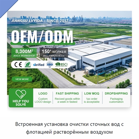 Встроенная установка очистки сточных вод с флотацией растворённым воздухом
