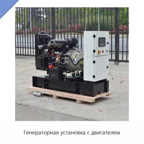Генераторная установка с двигателем