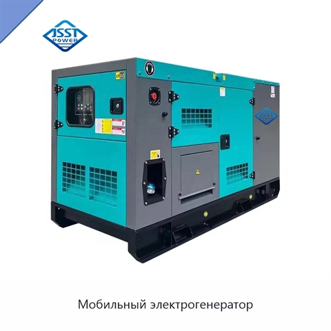 Мобильный электрогенератор