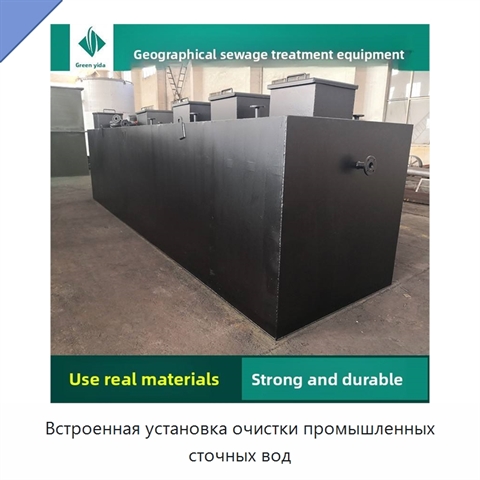 Встроенная установка очистки промышленных сточных вод