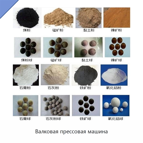 Валковая прессовая машина