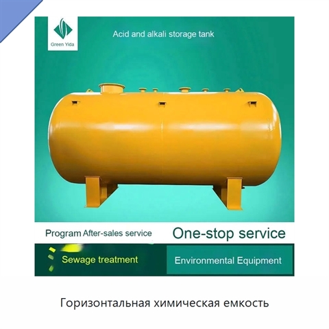 Горизонтальная химическая емкость