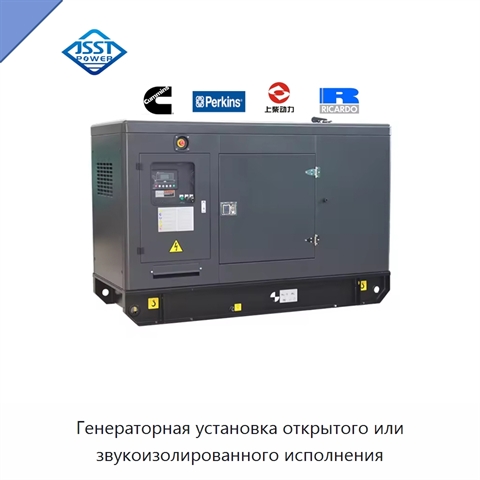 Генераторная установка открытого или звукоизолированного исполнения