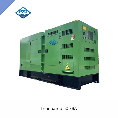 Генератор 50 кВА