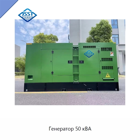 Генератор 50 кВА