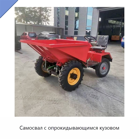 Самосвал с опрокидывающимся кузовом