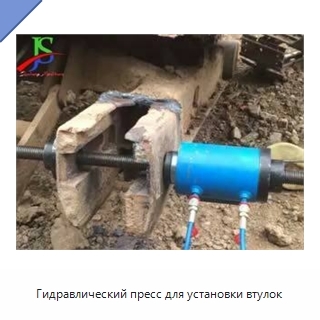 Гидравлический пресс для установки втулок