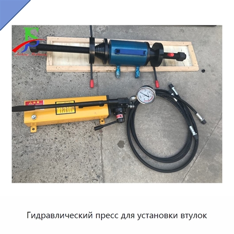 Гидравлический пресс для установки втулок