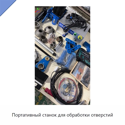 Портативный станок для обработки отверстий