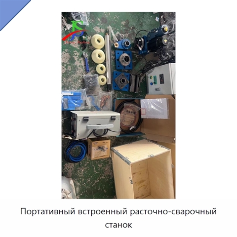 Портативный встроенный расточно-сварочный станок