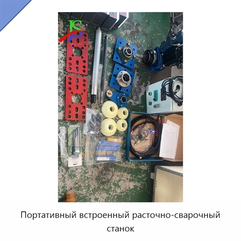 Портативный встроенный расточно-сварочный станок