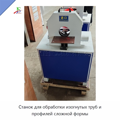 Станок для обработки изогнутых труб и профилей сложной формы