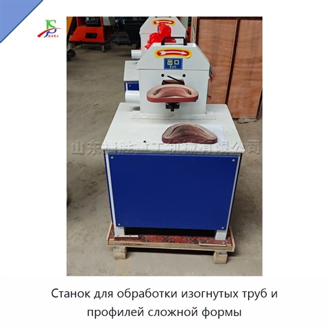 Станок для обработки изогнутых труб и профилей сложной формы