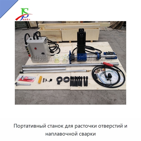 Портативный станок для расточки отверстий и наплавочной сварки