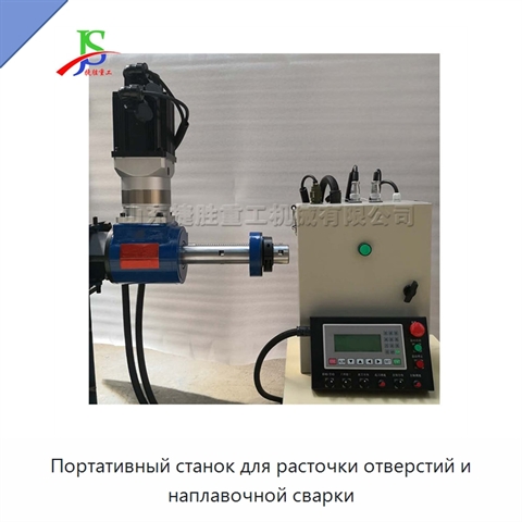 Портативный станок для расточки отверстий и наплавочной сварки