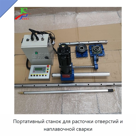 Портативный станок для расточки отверстий и наплавочной сварки