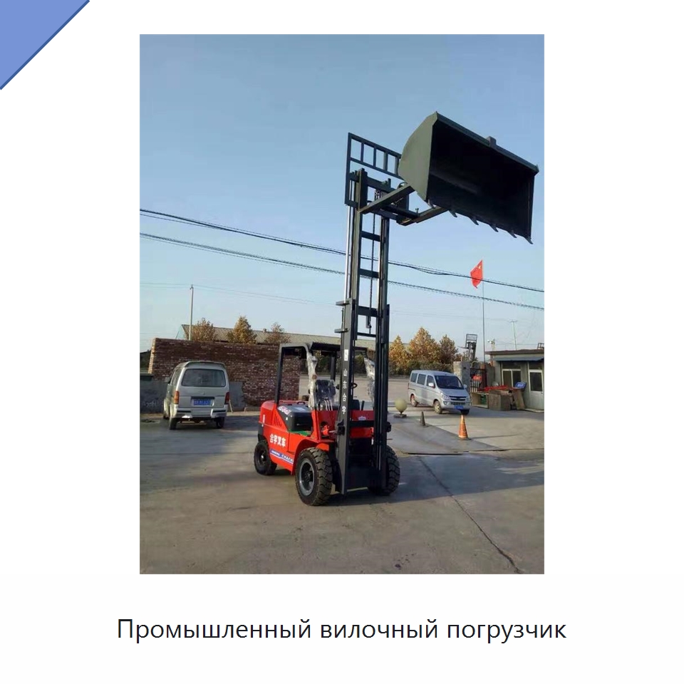 Промышленный вилочный погрузчик — Специальная строительная техника