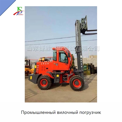 Промышленный вилочный погрузчик