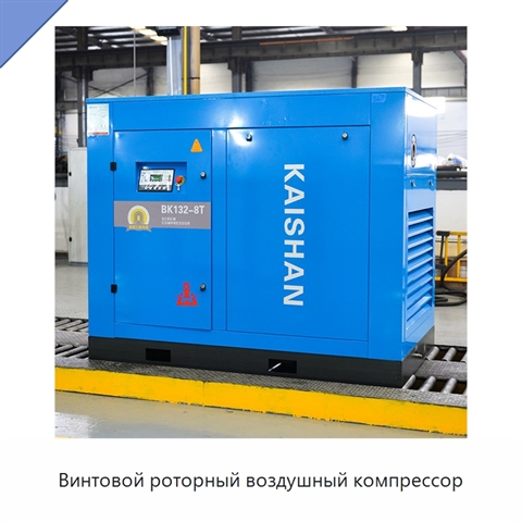 Винтовой роторный воздушный компрессор