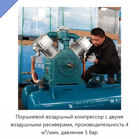Поршневой воздушный компрессор с двумя воздушными ресиверами, производительность 4 м³/мин, давление 5 бар