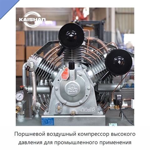 Поршневой воздушный компрессор высокого давления для промышленного применения