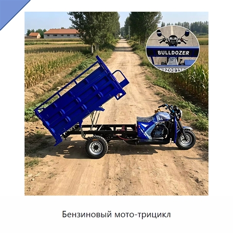 Бензиновый мото-трицикл