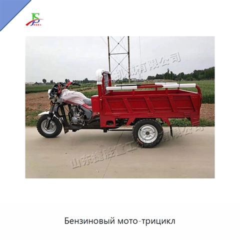 Бензиновый мото-трицикл
