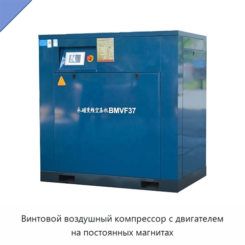 Винтовой воздушный компрессор с двигателем на постоянных магнитах