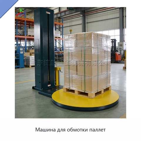 Машина для обмотки паллет