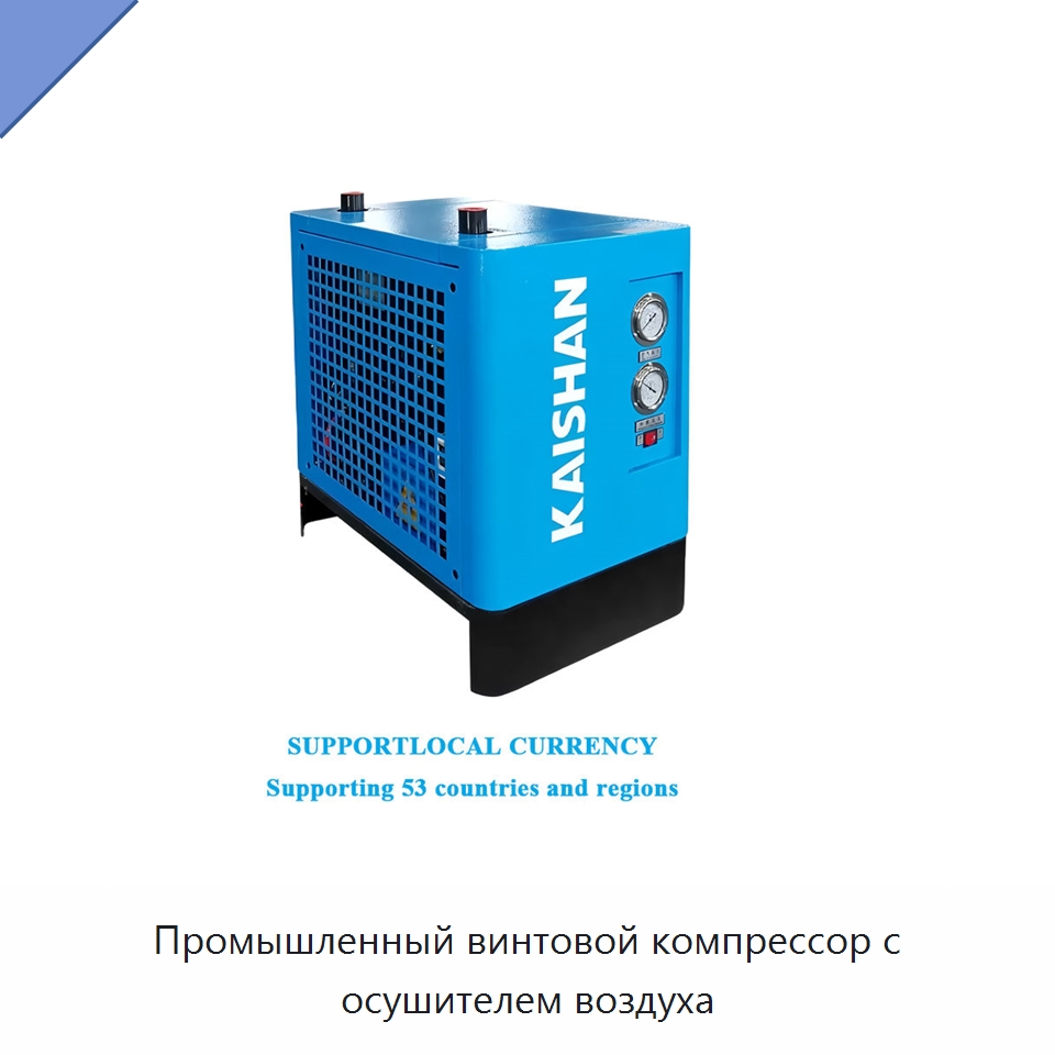 Промышленный винтовой компрессор с осушителем воздуха — Промышленные компрессоры