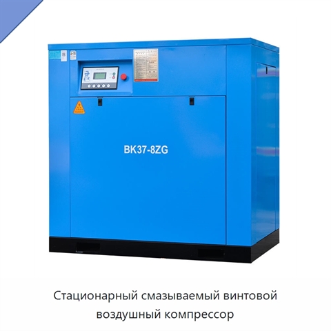 Стационарный смазываемый винтовой воздушный компрессор