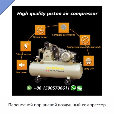 Переносной поршневой воздушный компрессор