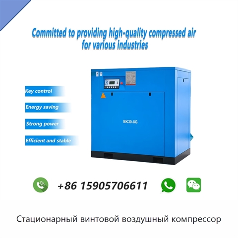 Стационарный винтовой воздушный компрессор